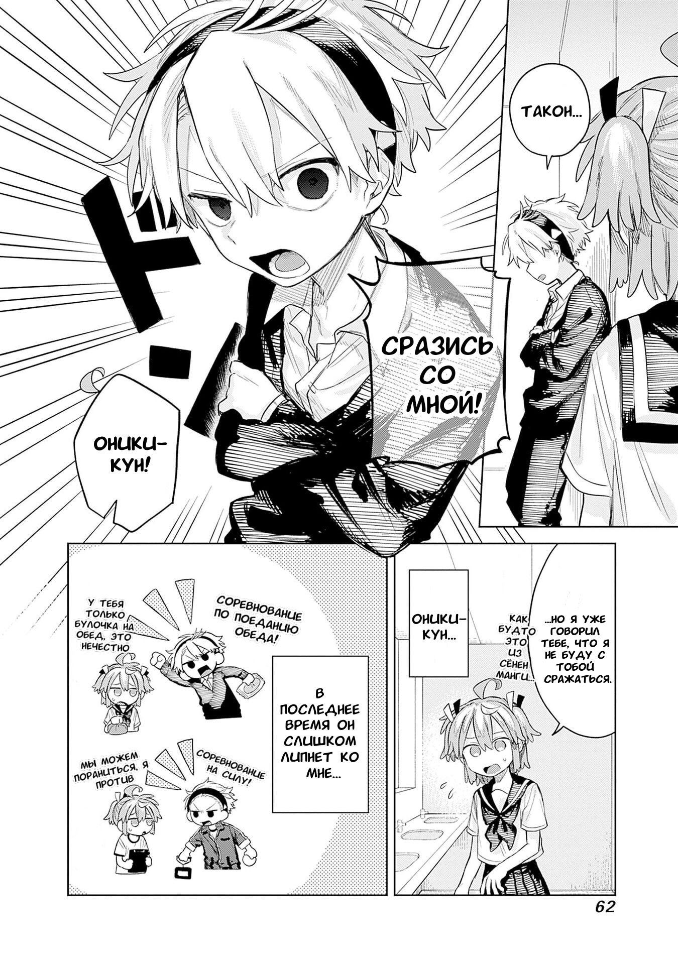 Манга Мальчик-трапик хочет снять юбку! - Глава 9 Страница 7