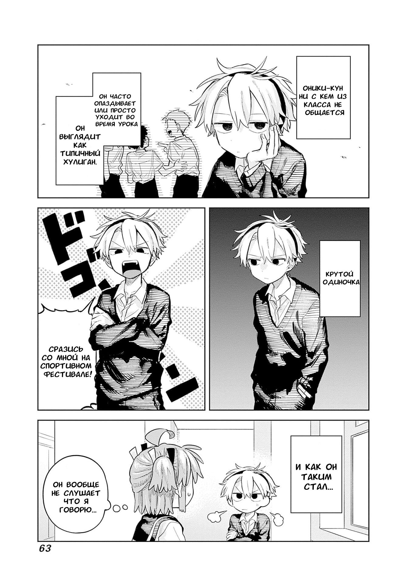 Манга Мальчик-трапик хочет снять юбку! - Глава 9 Страница 8