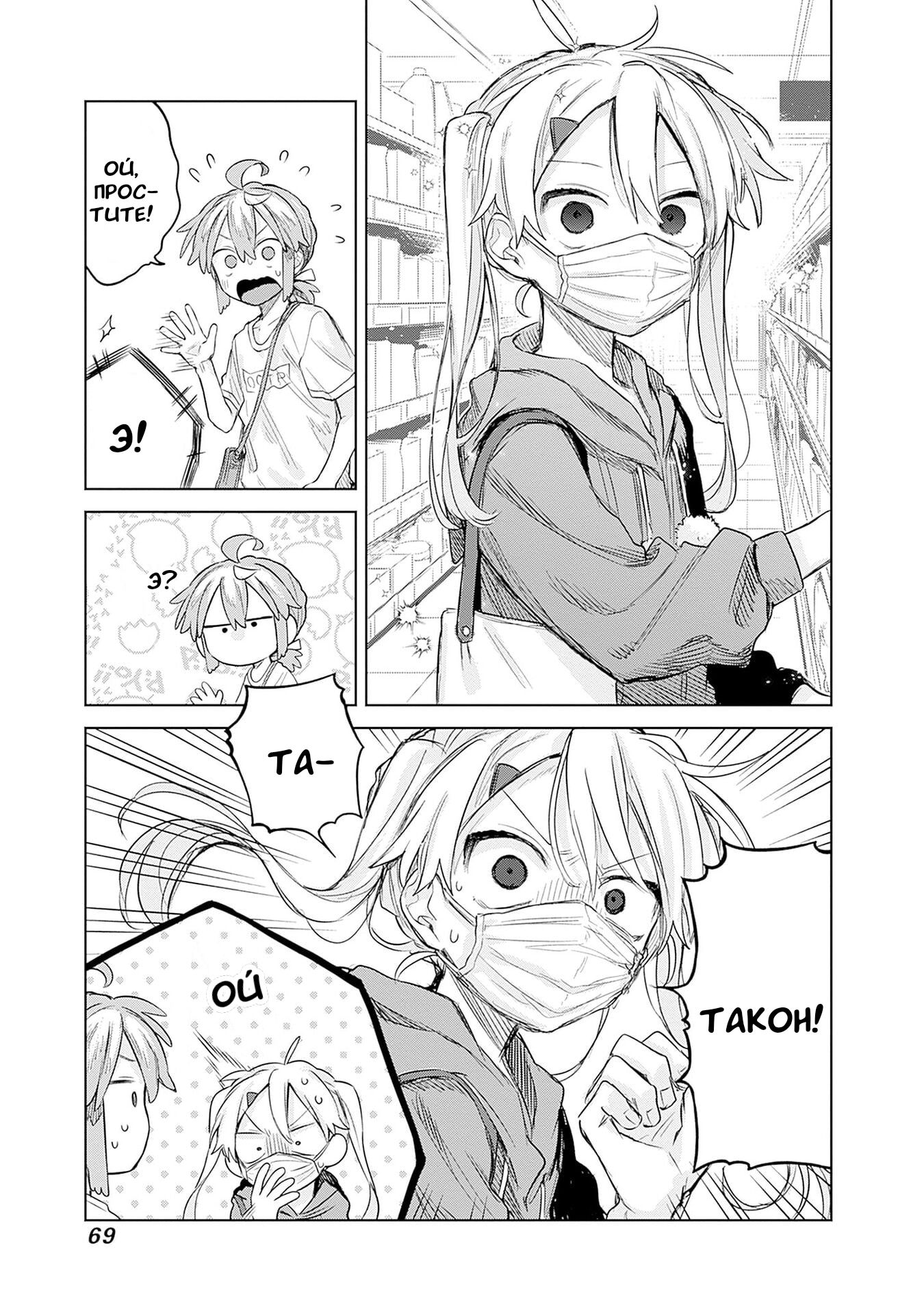 Манга Мальчик-трапик хочет снять юбку! - Глава 9 Страница 14