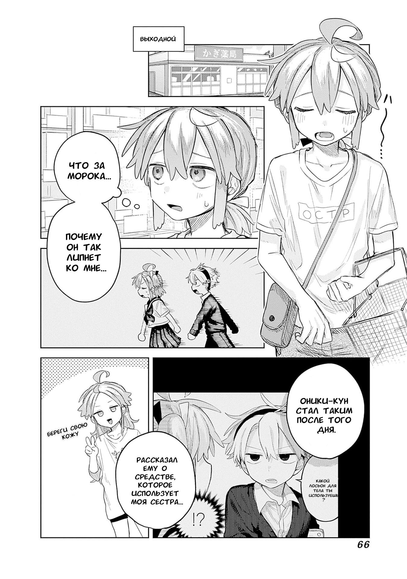 Манга Мальчик-трапик хочет снять юбку! - Глава 9 Страница 11