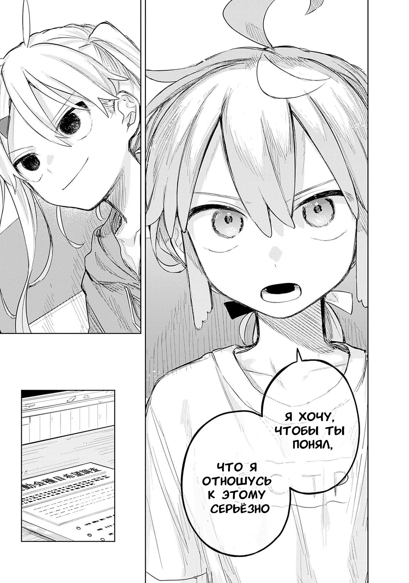 Манга Мальчик-трапик хочет снять юбку! - Глава 9 Страница 24