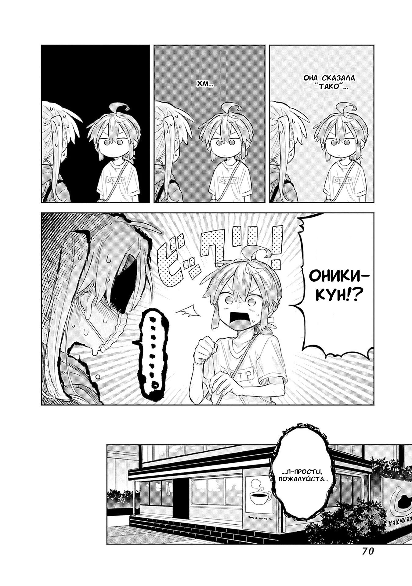 Манга Мальчик-трапик хочет снять юбку! - Глава 9 Страница 15