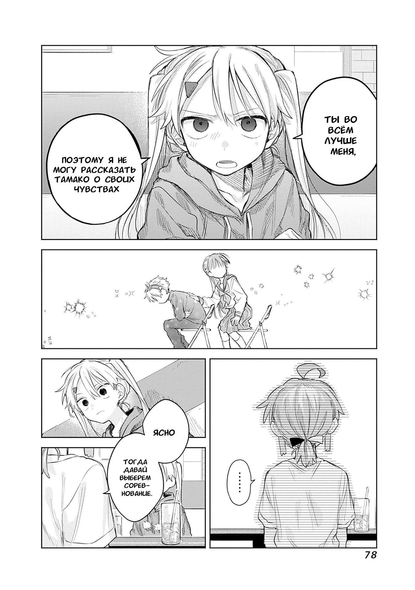 Манга Мальчик-трапик хочет снять юбку! - Глава 9 Страница 23