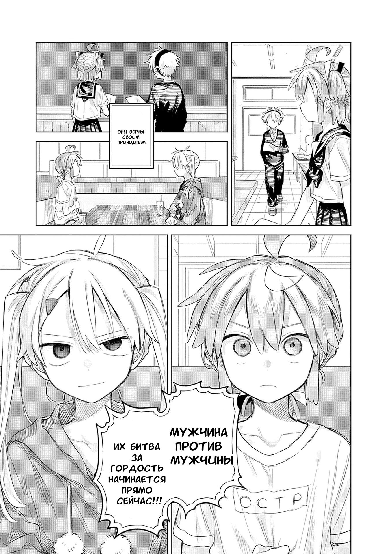 Манга Мальчик-трапик хочет снять юбку! - Глава 9 Страница 26