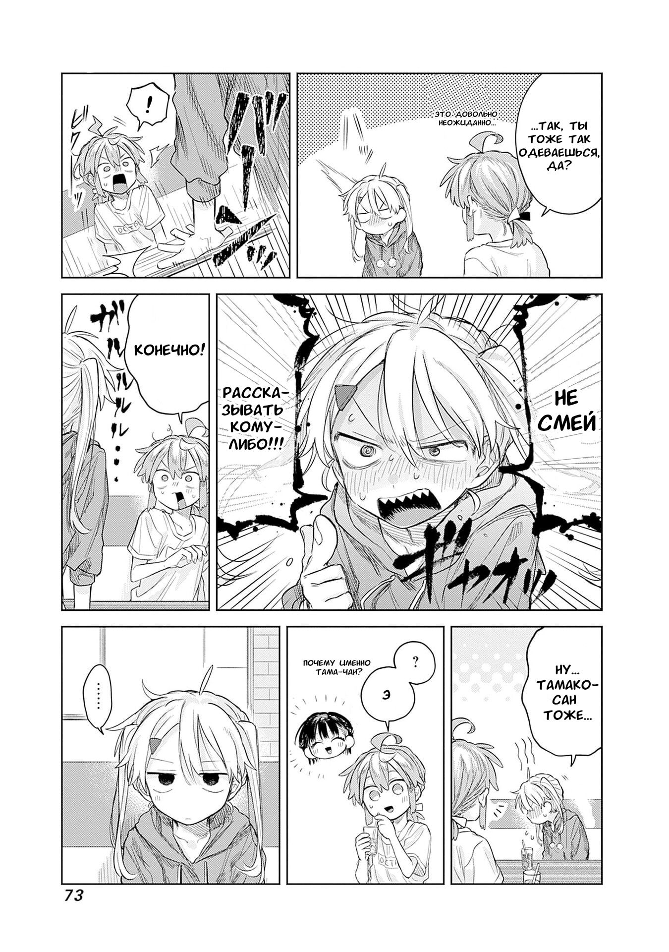 Манга Мальчик-трапик хочет снять юбку! - Глава 9 Страница 18