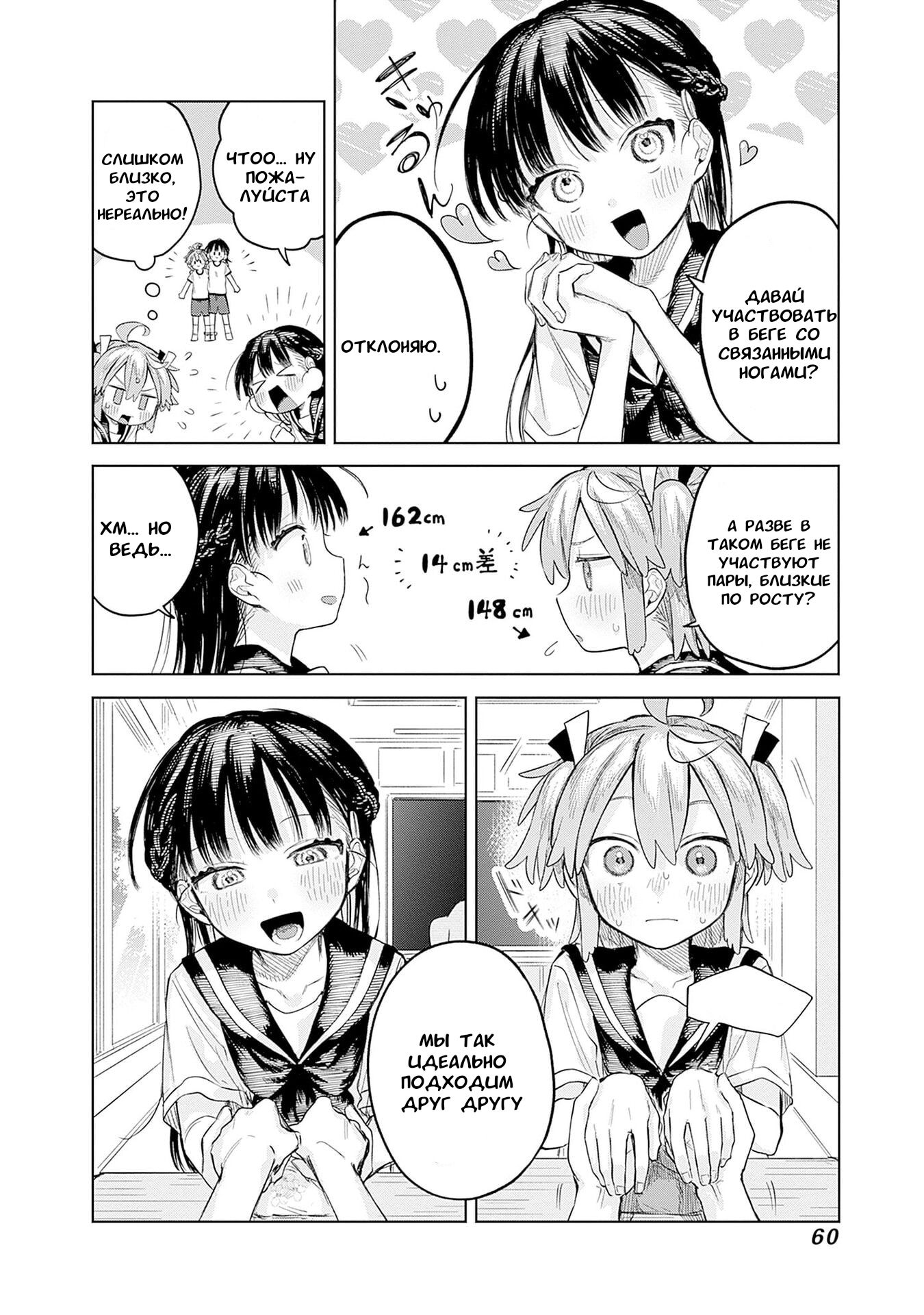 Манга Мальчик-трапик хочет снять юбку! - Глава 9 Страница 5