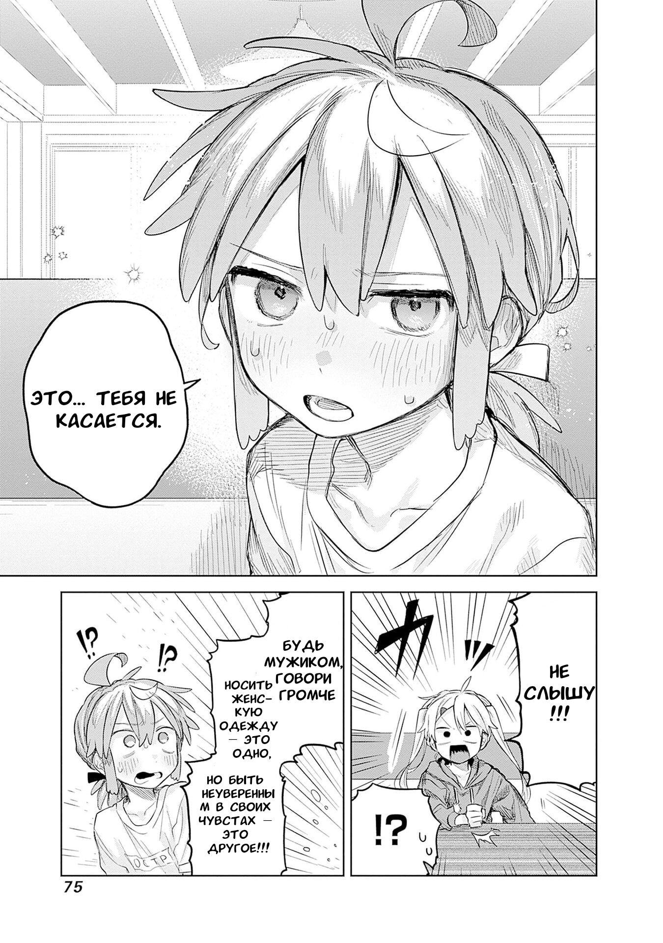 Манга Мальчик-трапик хочет снять юбку! - Глава 9 Страница 20