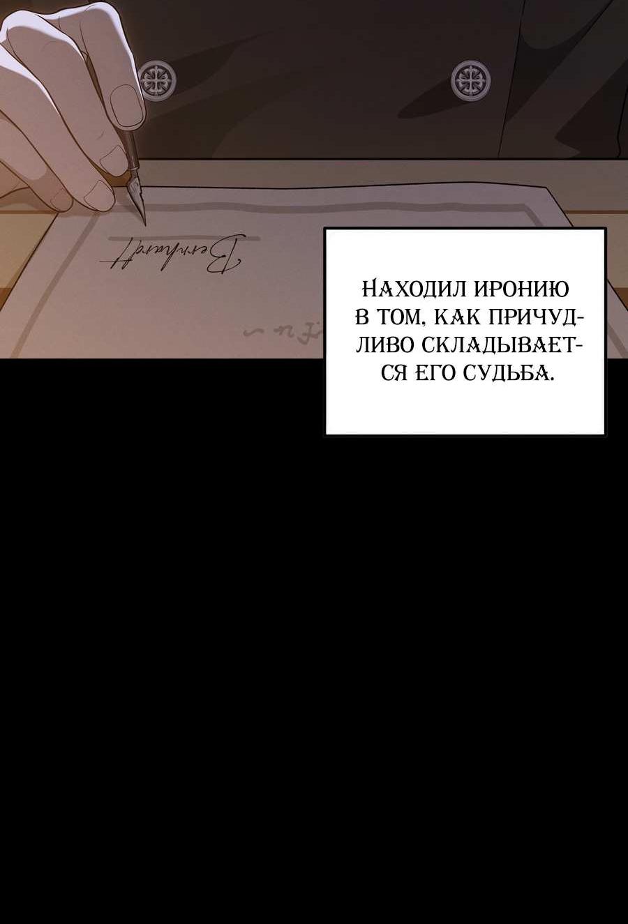 Манга Нежная и настойчивая одержимость - Глава 70 Страница 50