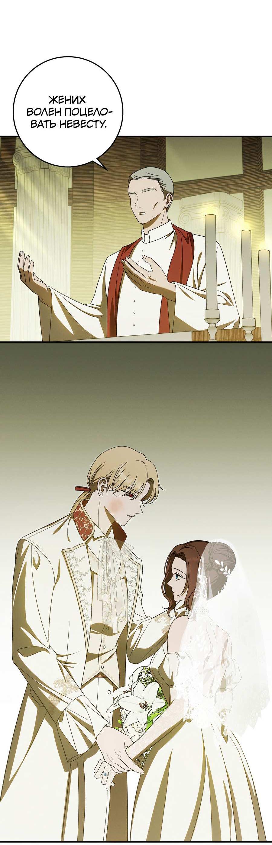 Манга Нежная и настойчивая одержимость - Глава 72 Страница 30