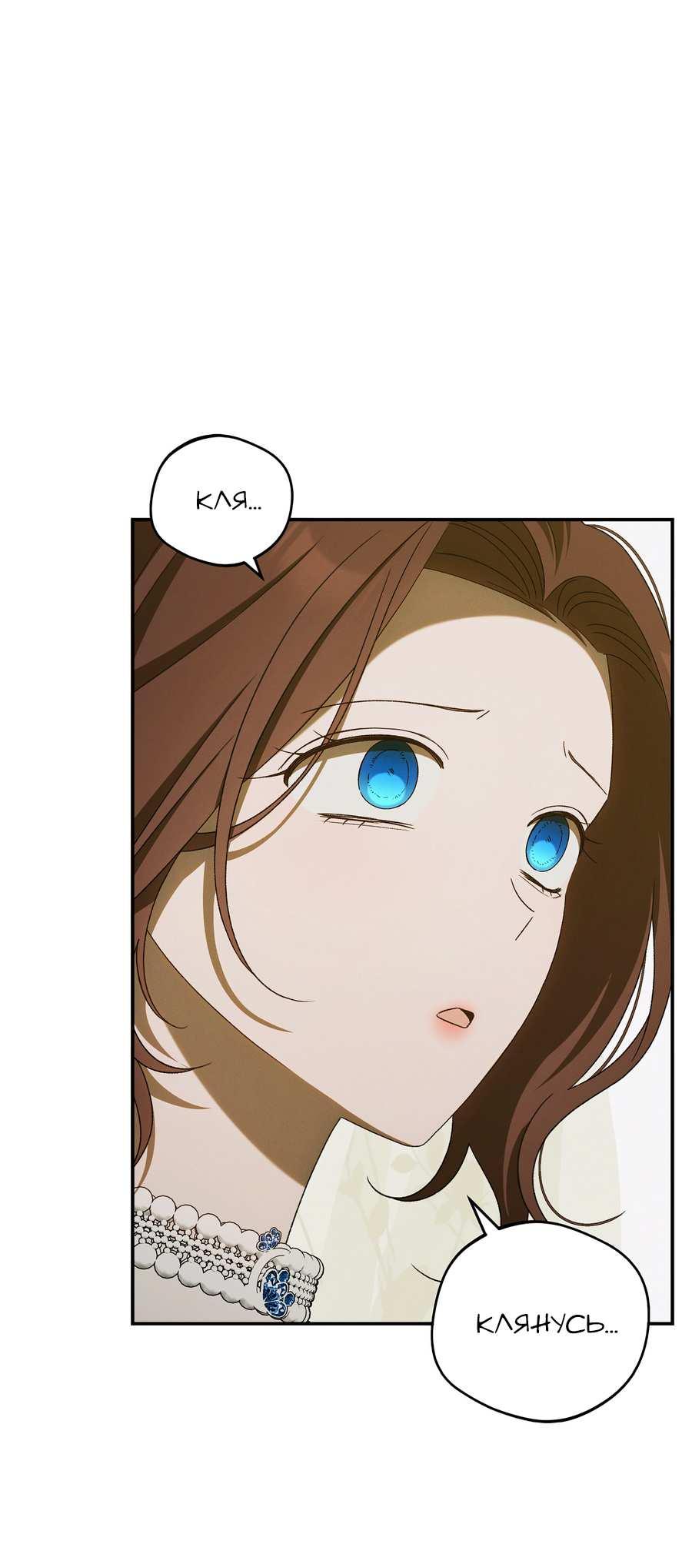 Манга Нежная и настойчивая одержимость - Глава 72 Страница 18