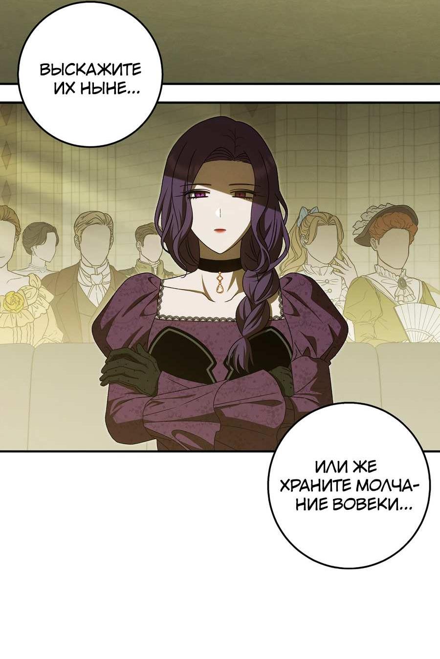 Манга Нежная и настойчивая одержимость - Глава 72 Страница 29