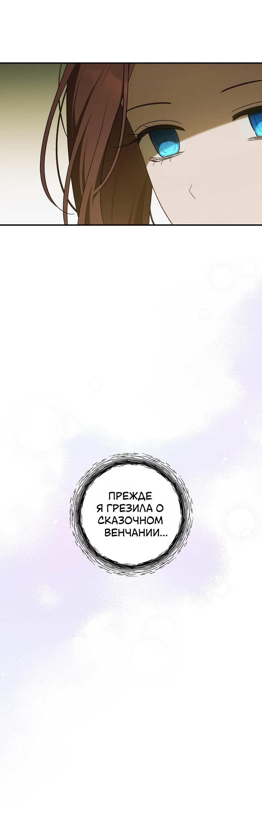 Манга Нежная и настойчивая одержимость - Глава 72 Страница 8