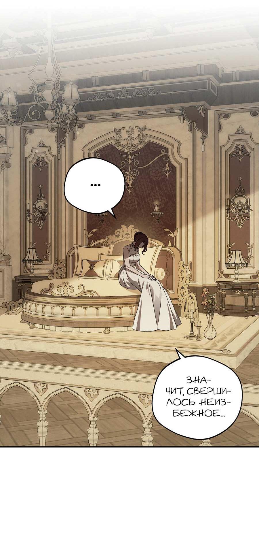 Манга Нежная и настойчивая одержимость - Глава 72 Страница 34