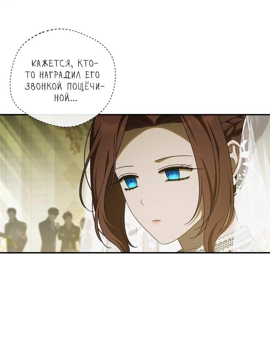 Манга Нежная и настойчивая одержимость - Глава 72 Страница 7