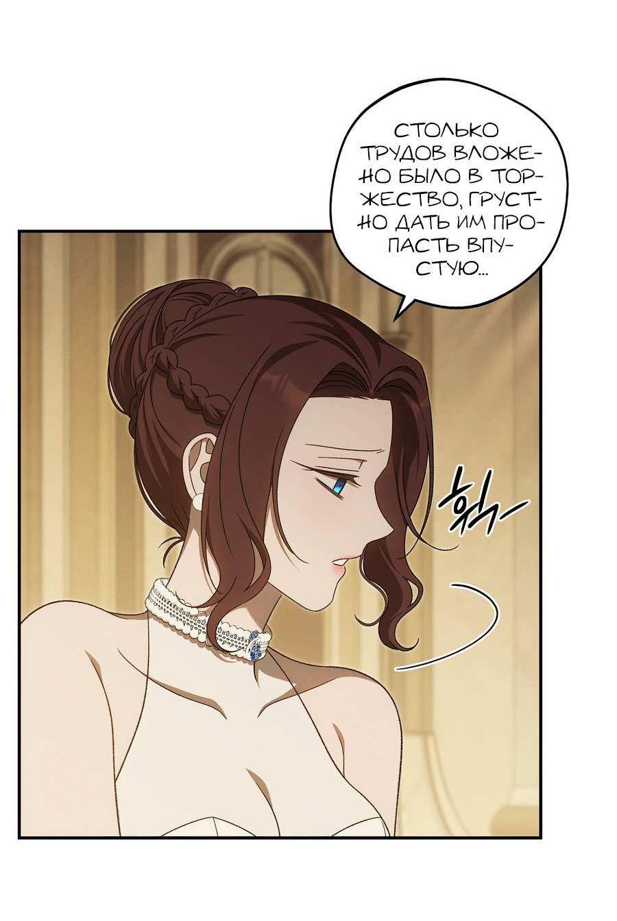 Манга Нежная и настойчивая одержимость - Глава 72 Страница 46