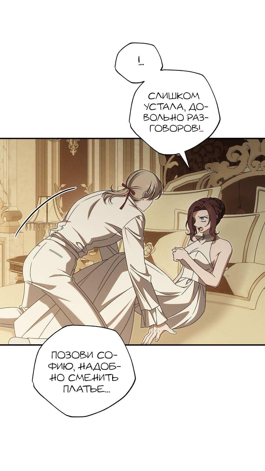 Манга Нежная и настойчивая одержимость - Глава 72 Страница 48