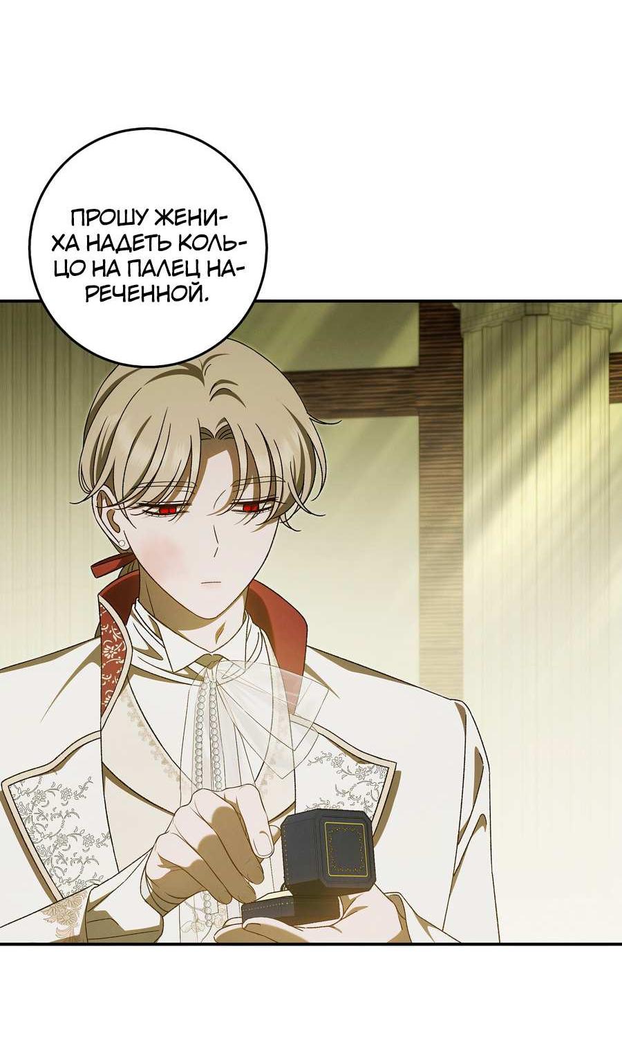 Манга Нежная и настойчивая одержимость - Глава 72 Страница 19