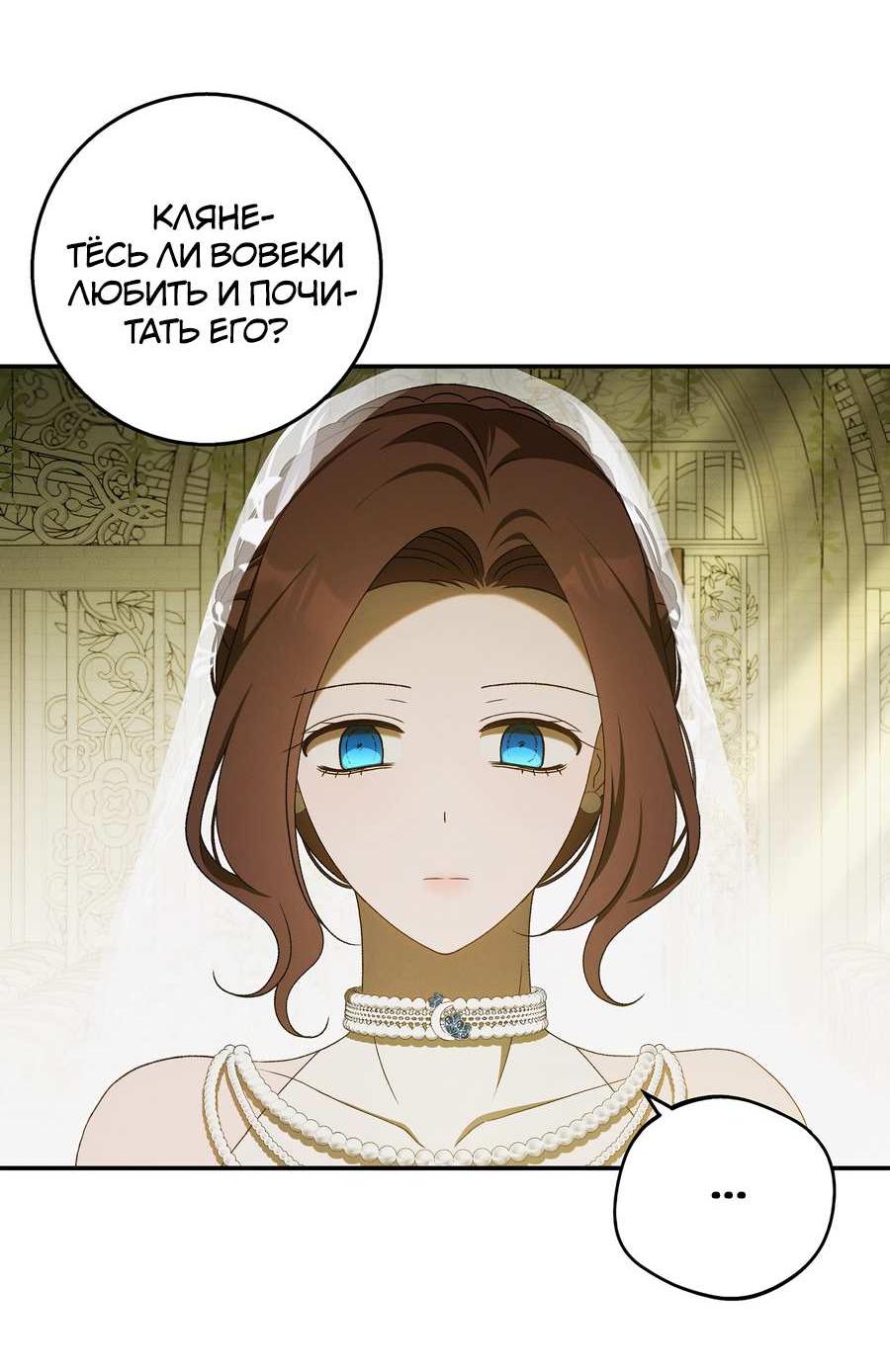 Манга Нежная и настойчивая одержимость - Глава 72 Страница 16