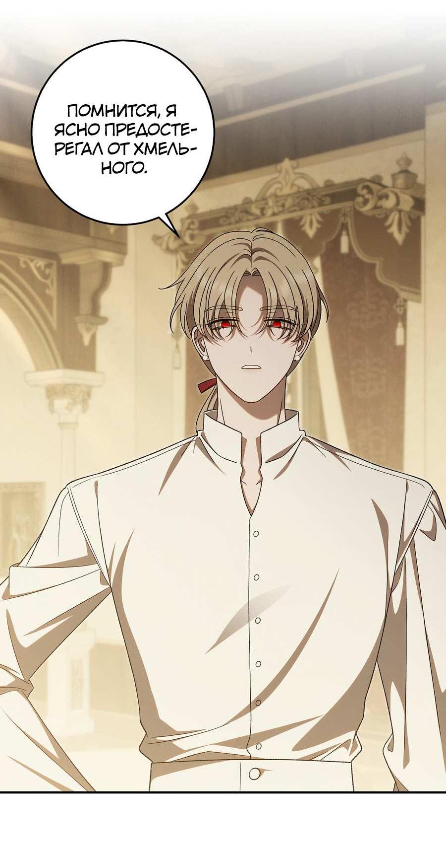 Манга Нежная и настойчивая одержимость - Глава 72 Страница 45