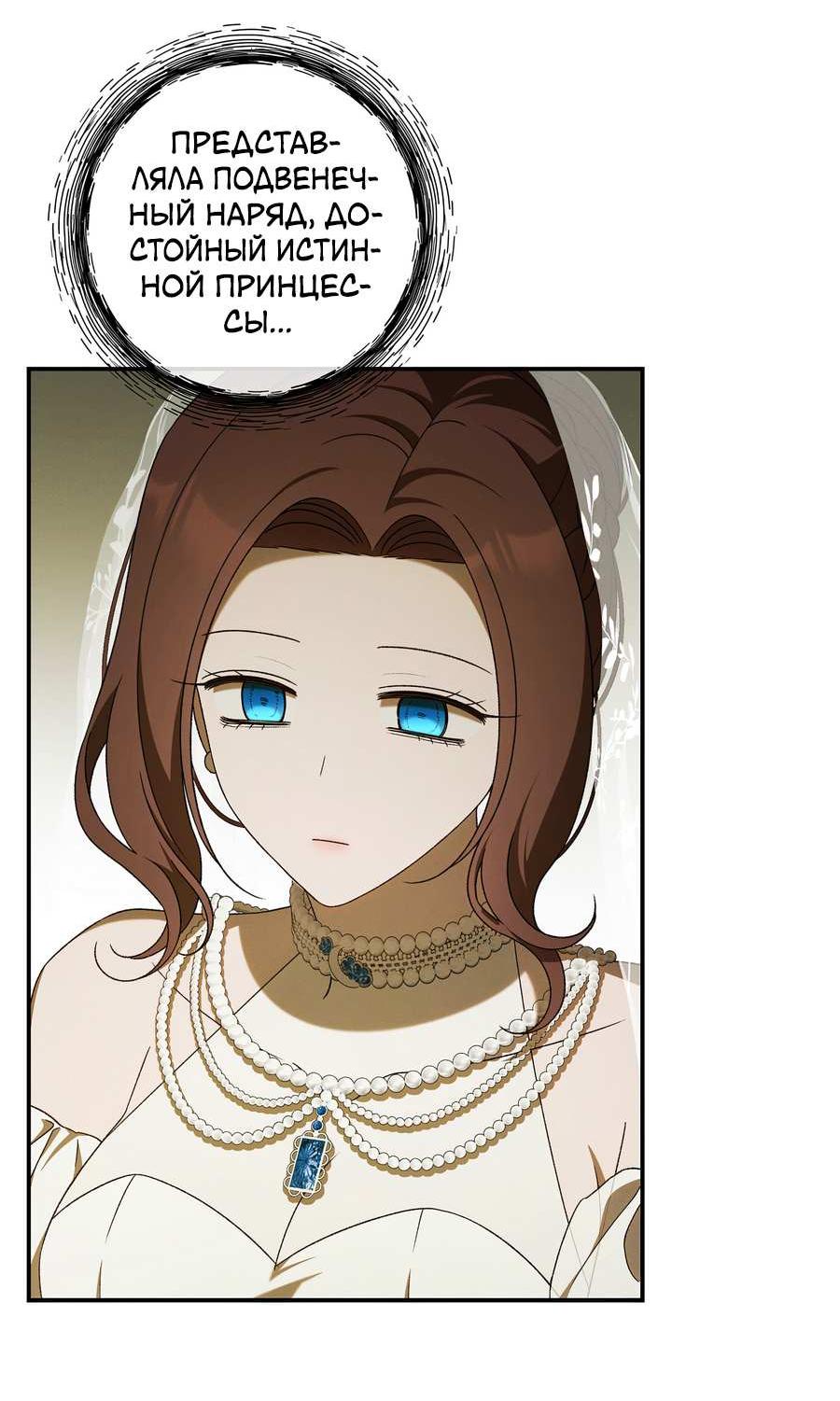 Манга Нежная и настойчивая одержимость - Глава 72 Страница 9