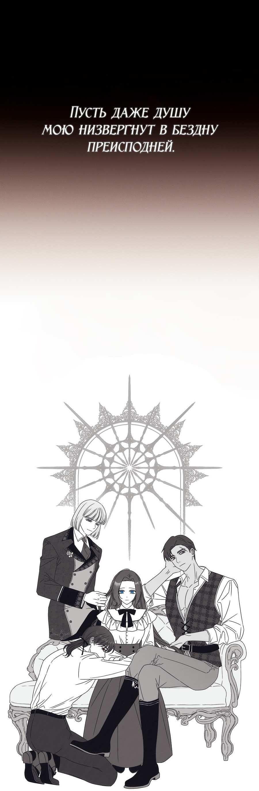 Манга Нежная и настойчивая одержимость - Глава 72 Страница 62