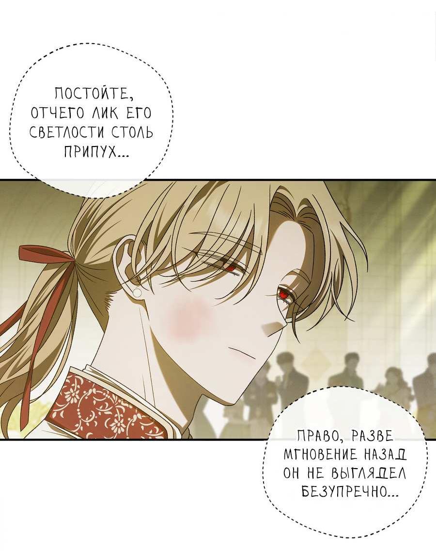 Манга Нежная и настойчивая одержимость - Глава 72 Страница 6