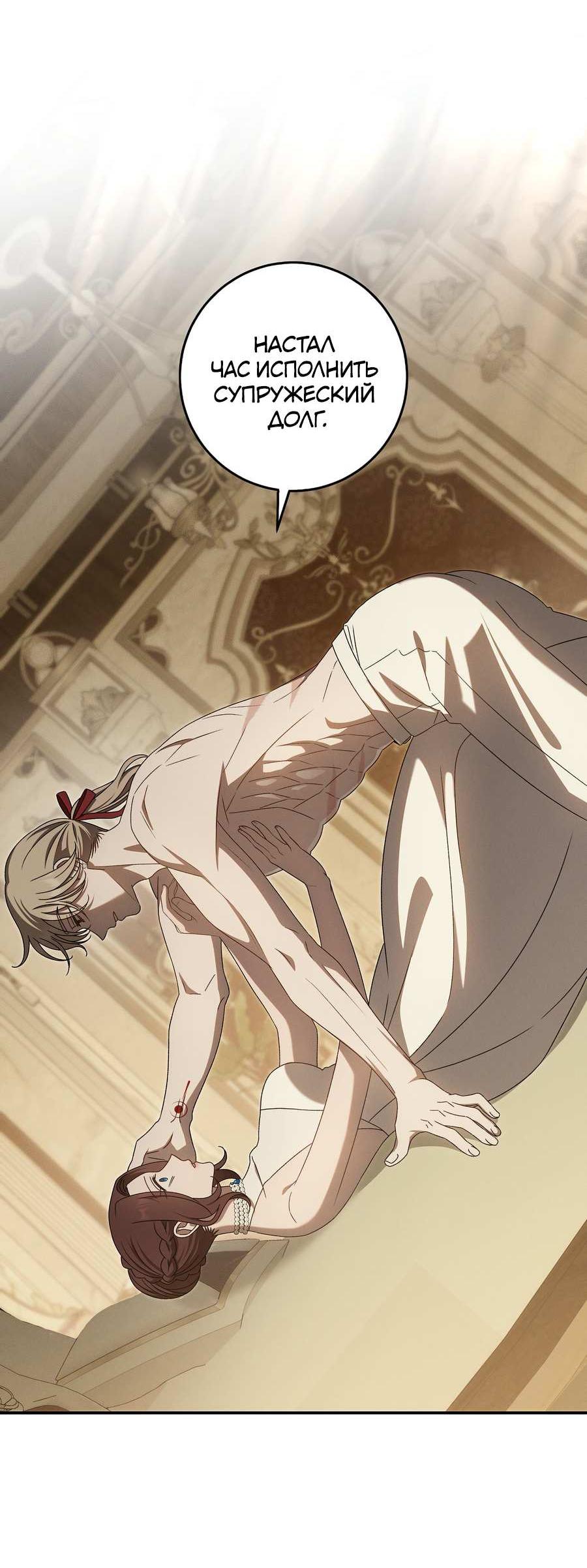 Манга Нежная и настойчивая одержимость - Глава 72 Страница 51