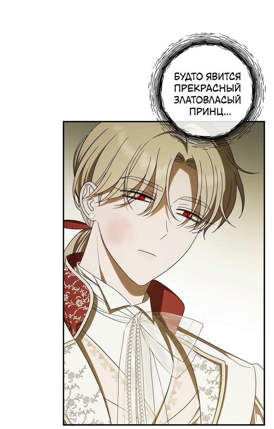 Манга Нежная и настойчивая одержимость - Глава 72 Страница 10