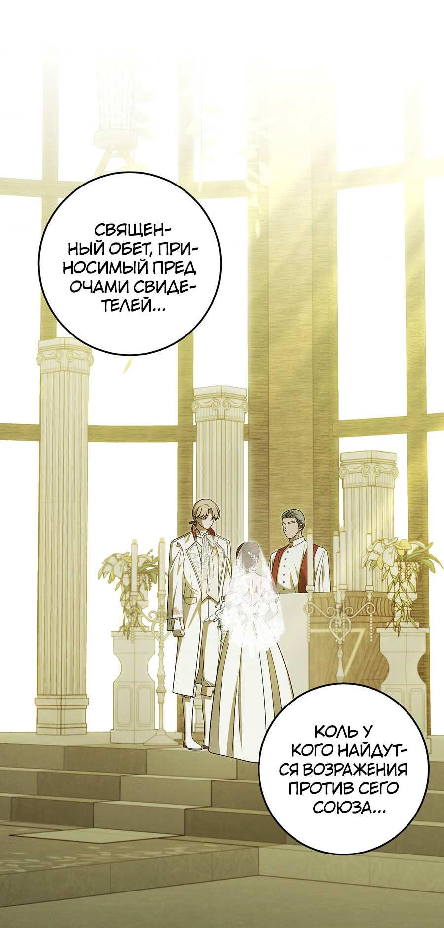 Манга Нежная и настойчивая одержимость - Глава 72 Страница 28