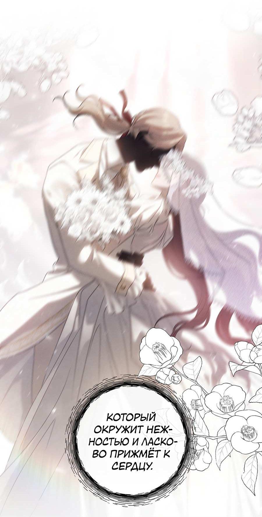 Манга Нежная и настойчивая одержимость - Глава 72 Страница 11