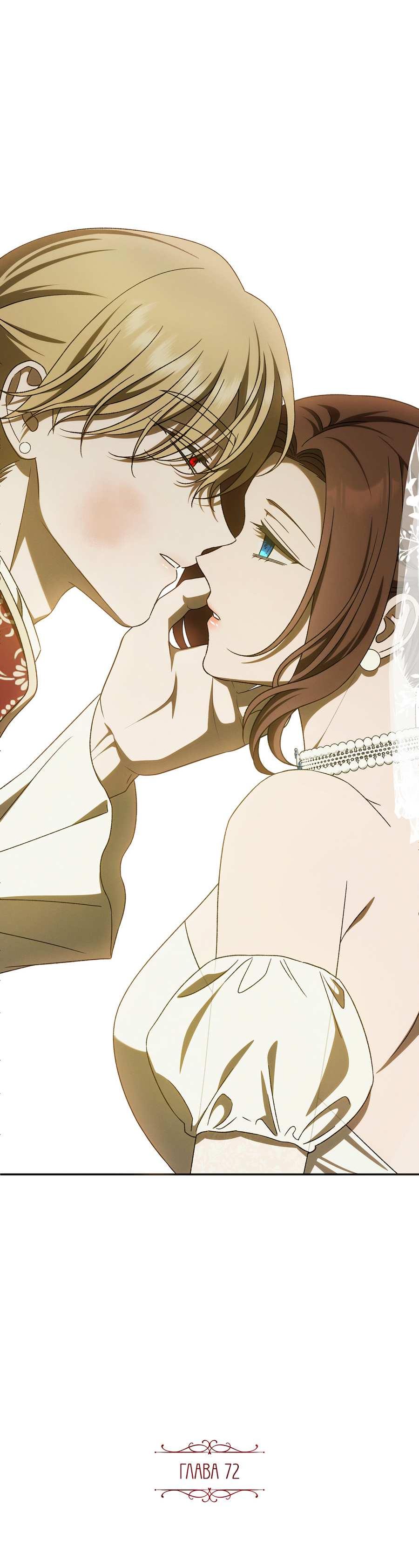 Манга Нежная и настойчивая одержимость - Глава 72 Страница 31
