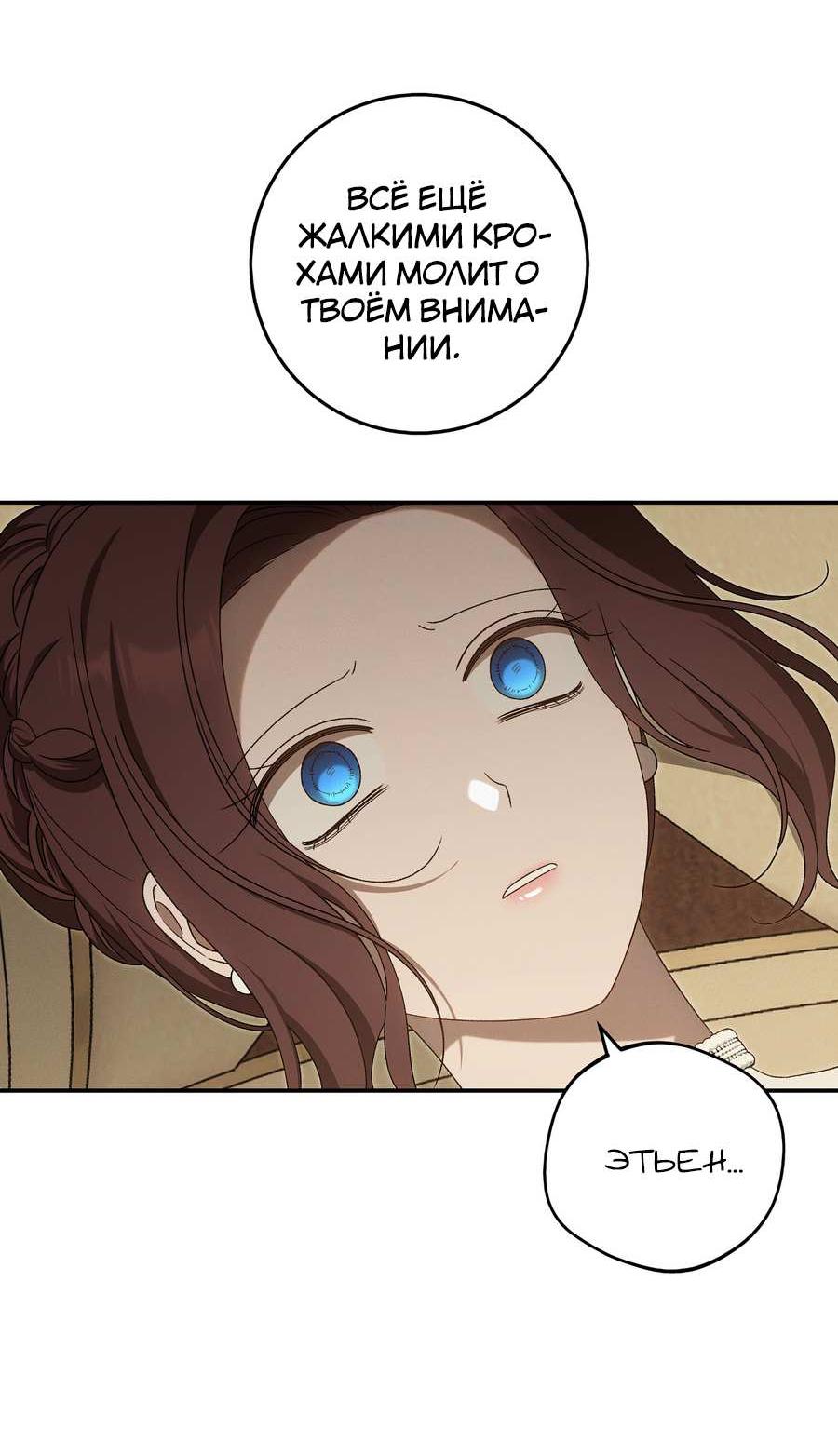 Манга Нежная и настойчивая одержимость - Глава 72 Страница 54