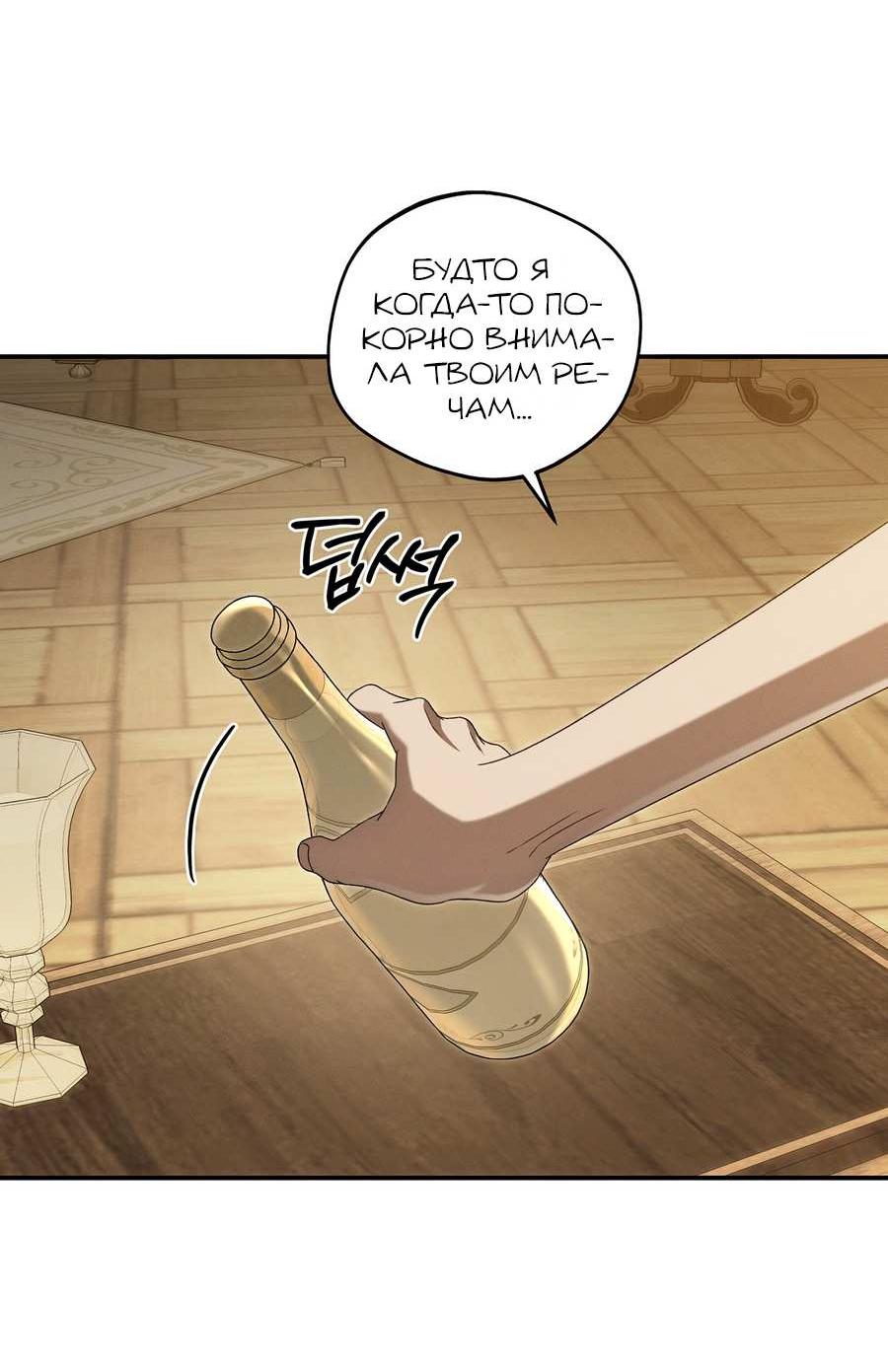 Манга Нежная и настойчивая одержимость - Глава 72 Страница 37