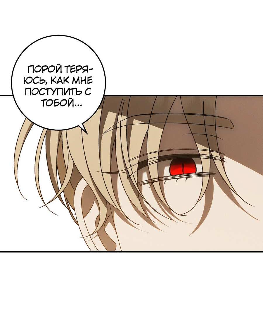 Манга Нежная и настойчивая одержимость - Глава 72 Страница 47