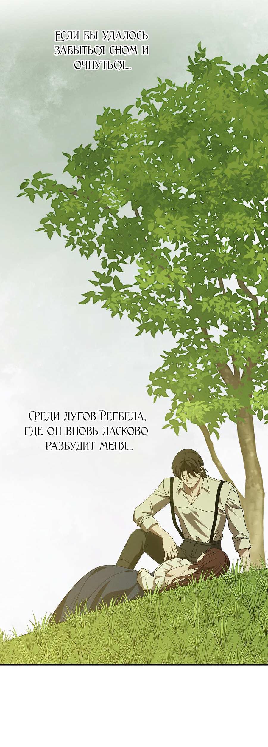 Манга Нежная и настойчивая одержимость - Глава 72 Страница 42