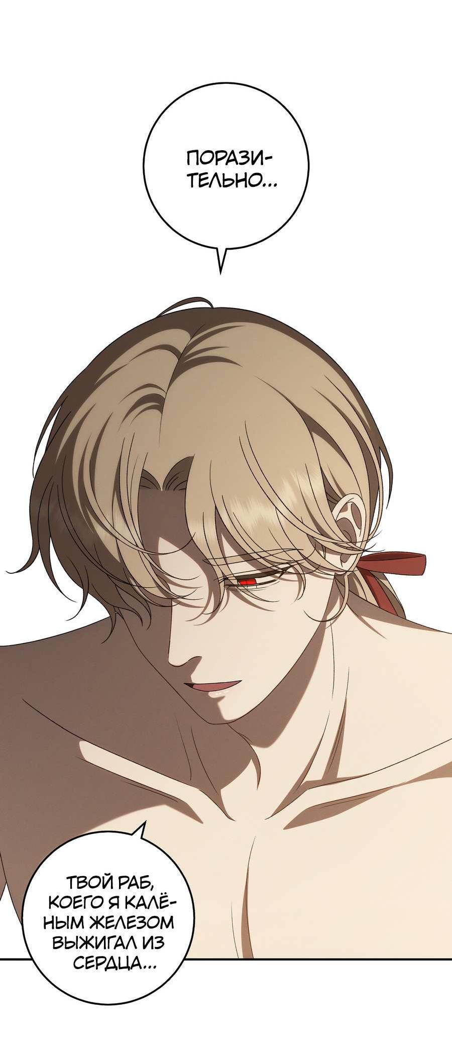 Манга Нежная и настойчивая одержимость - Глава 72 Страница 53