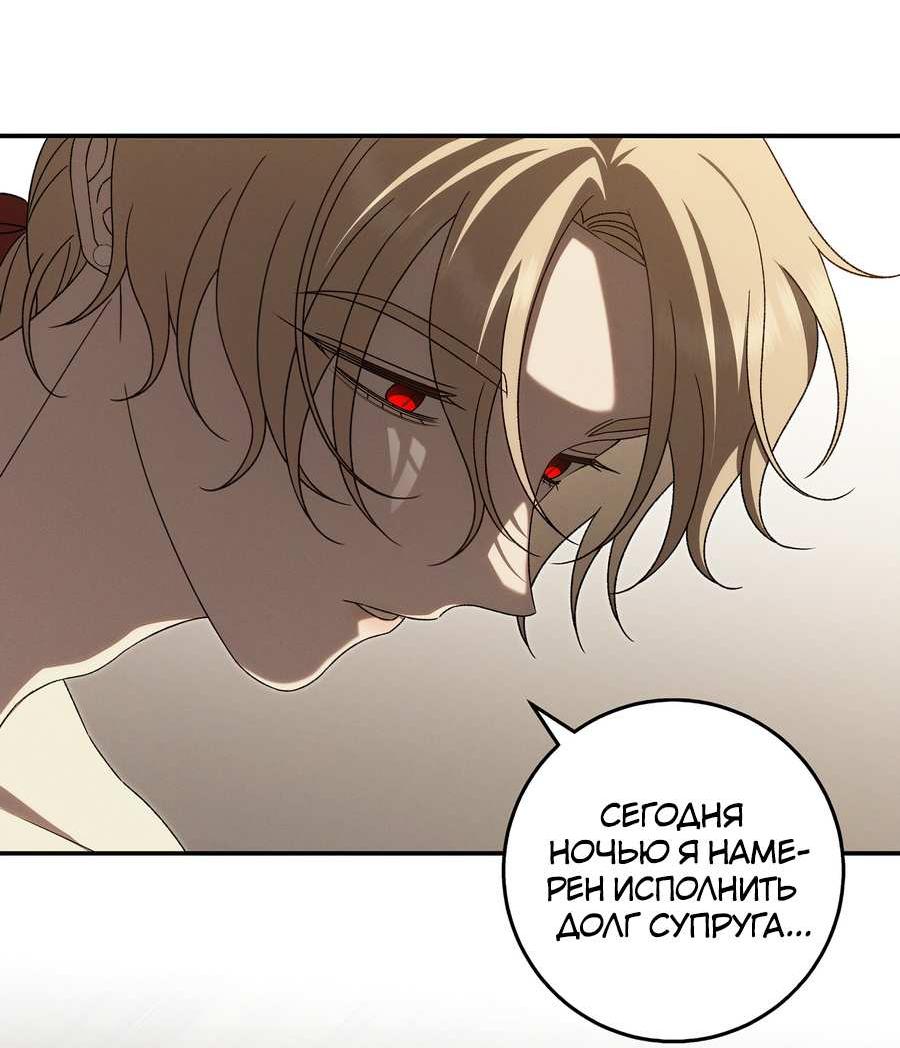 Манга Нежная и настойчивая одержимость - Глава 72 Страница 56