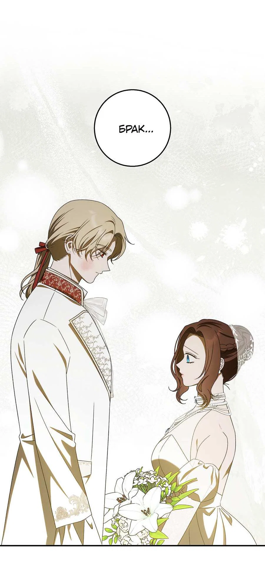 Манга Нежная и настойчивая одержимость - Глава 72 Страница 27