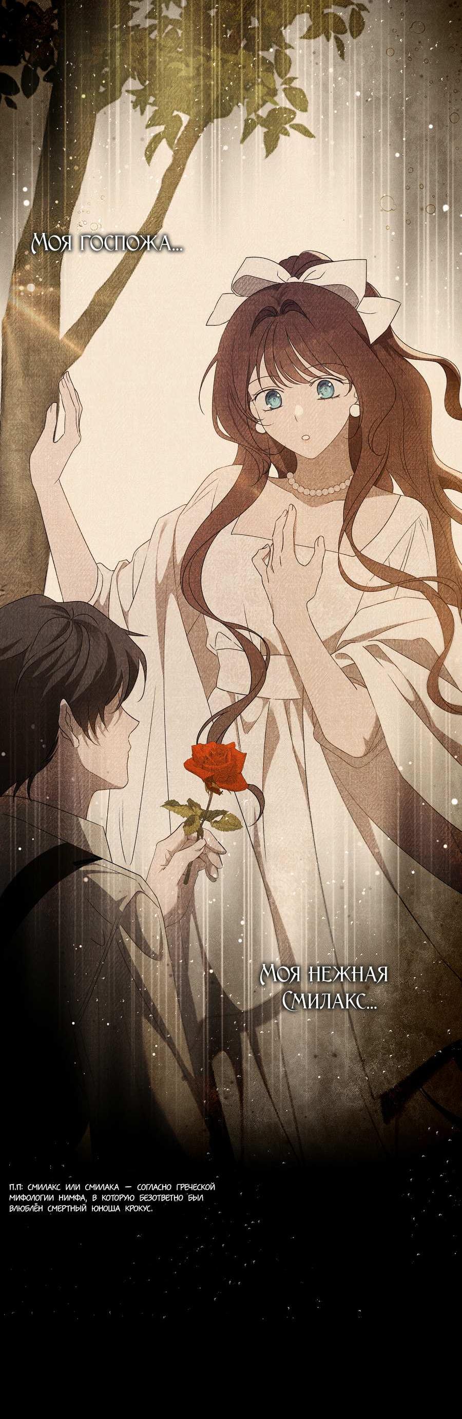 Манга Нежная и настойчивая одержимость - Глава 72 Страница 59