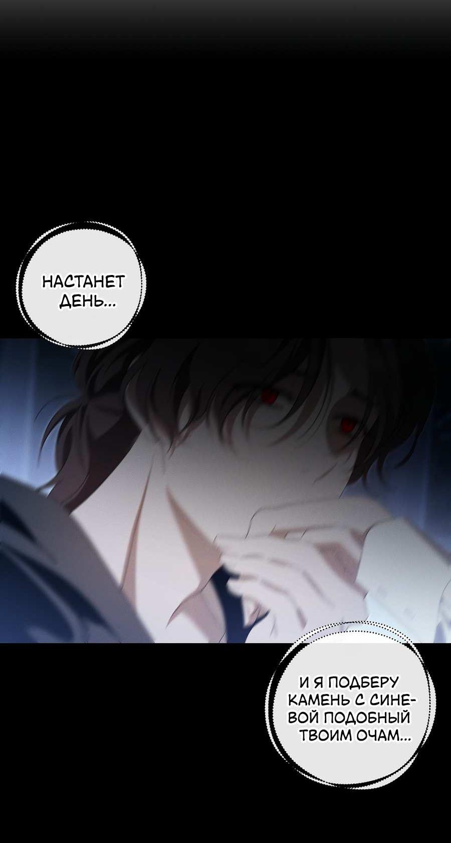 Манга Нежная и настойчивая одержимость - Глава 72 Страница 22