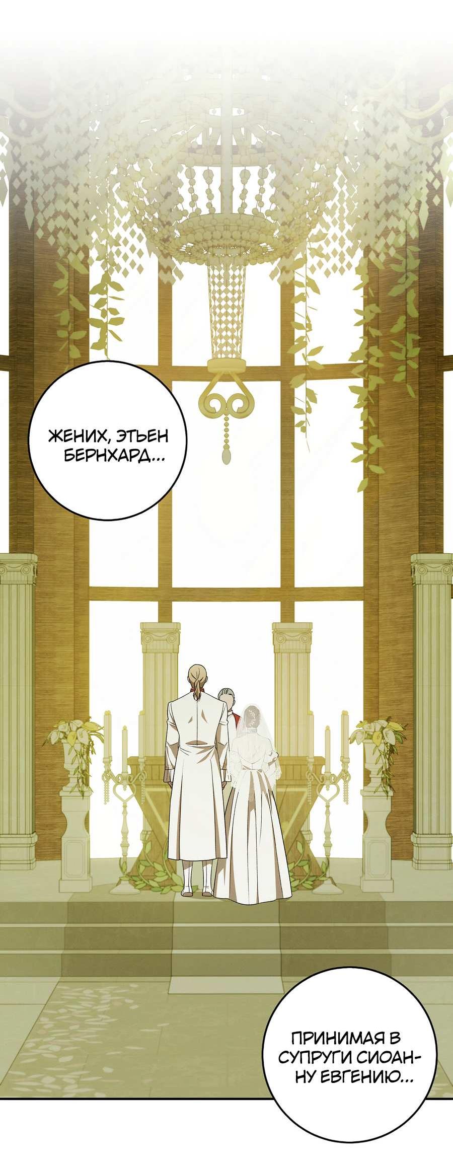 Манга Нежная и настойчивая одержимость - Глава 72 Страница 13