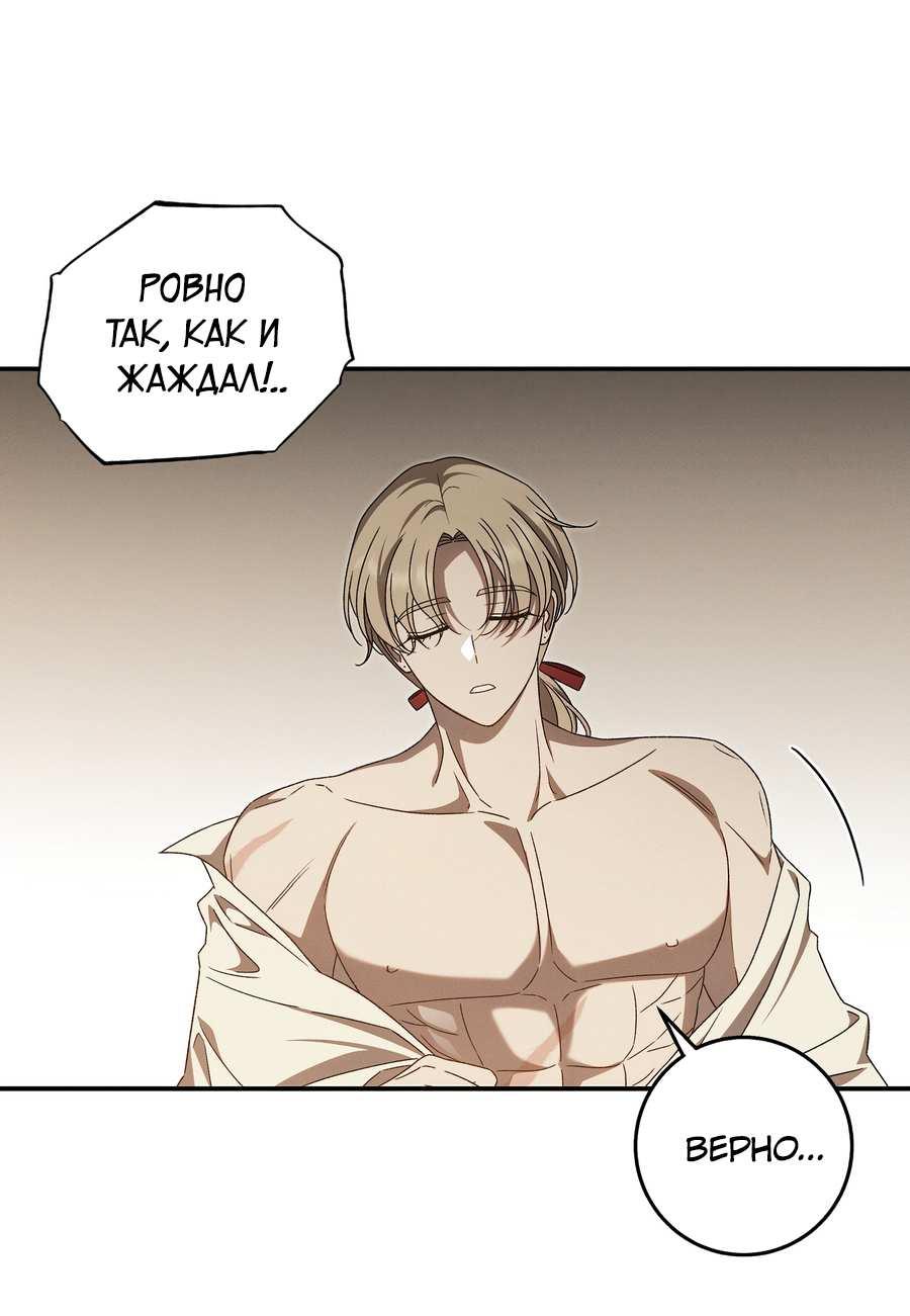 Манга Нежная и настойчивая одержимость - Глава 72 Страница 50