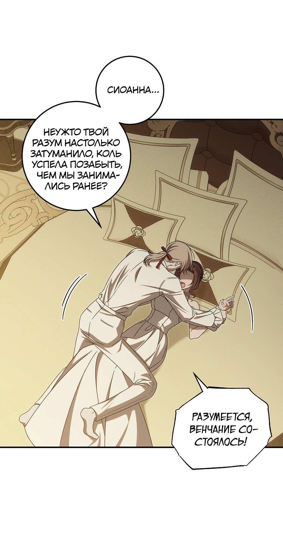 Манга Нежная и настойчивая одержимость - Глава 72 Страница 49