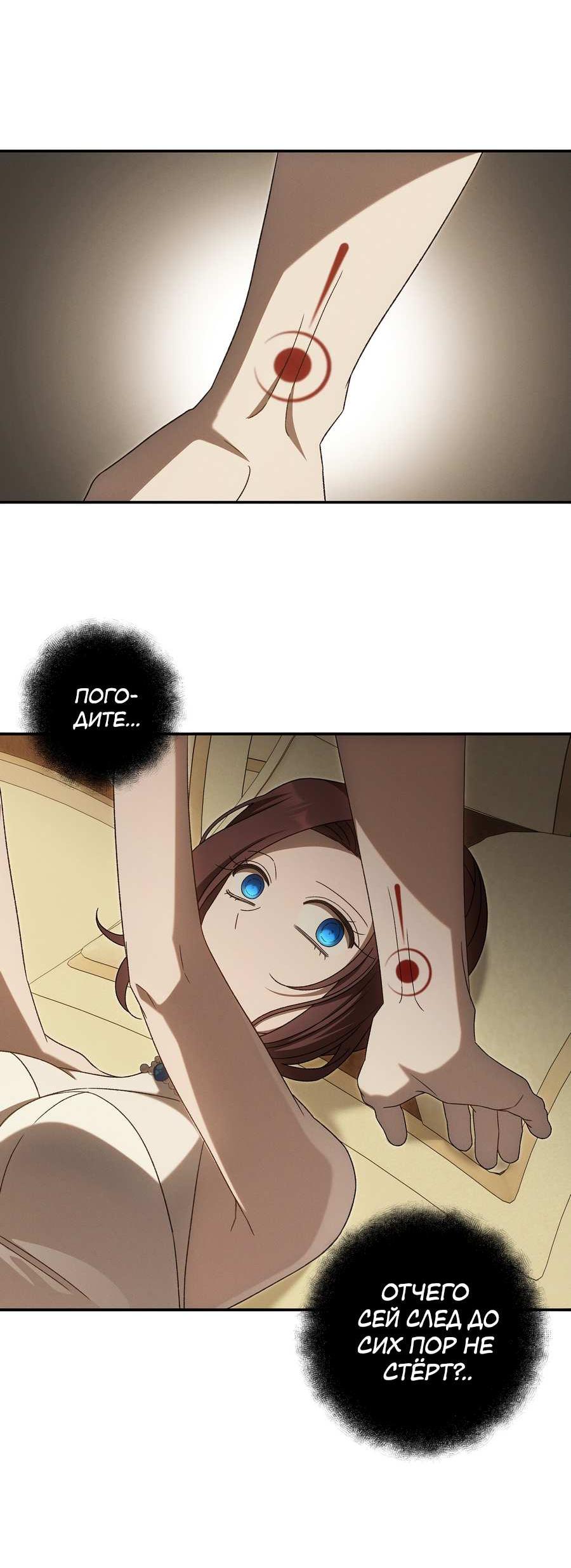 Манга Нежная и настойчивая одержимость - Глава 72 Страница 52