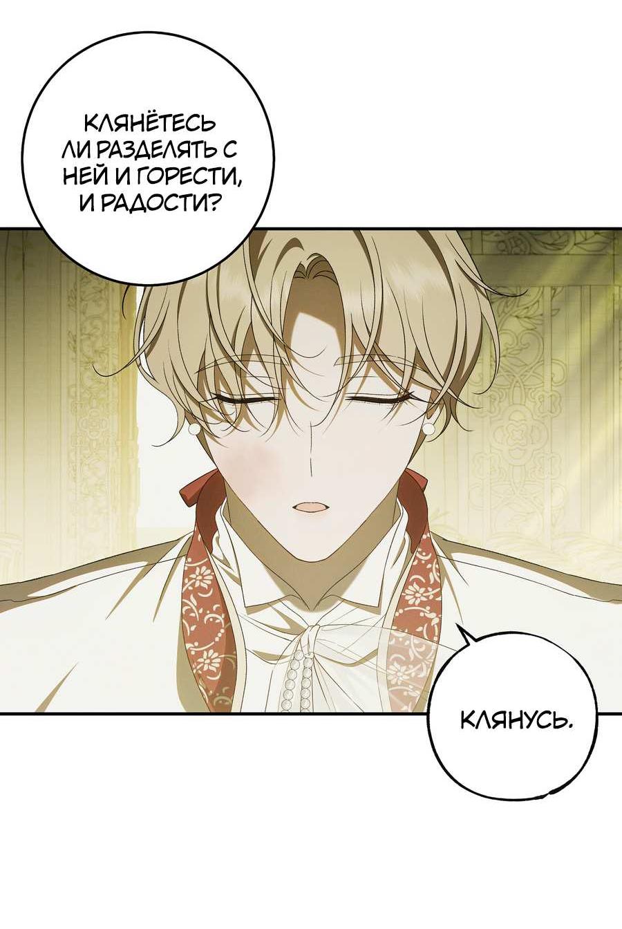 Манга Нежная и настойчивая одержимость - Глава 72 Страница 14