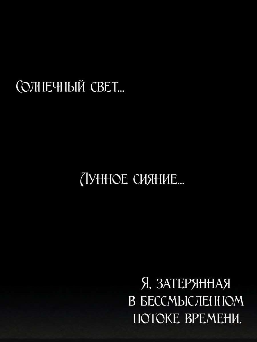Манга Нежная и настойчивая одержимость - Глава 71 Страница 21