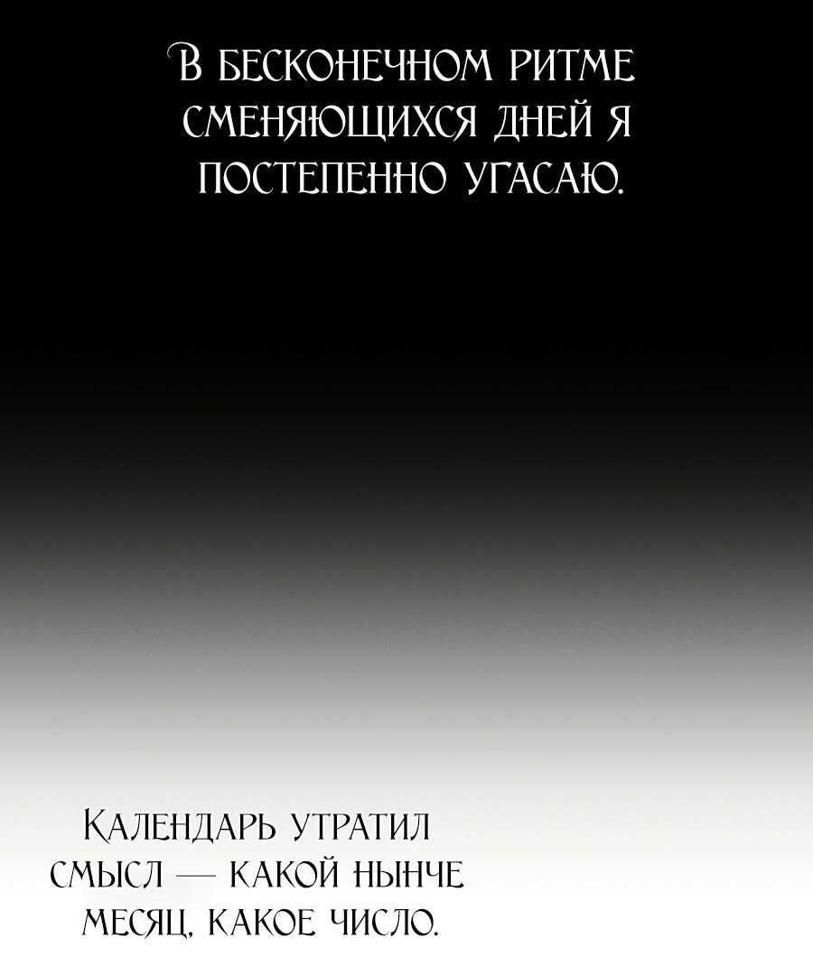 Манга Нежная и настойчивая одержимость - Глава 71 Страница 5