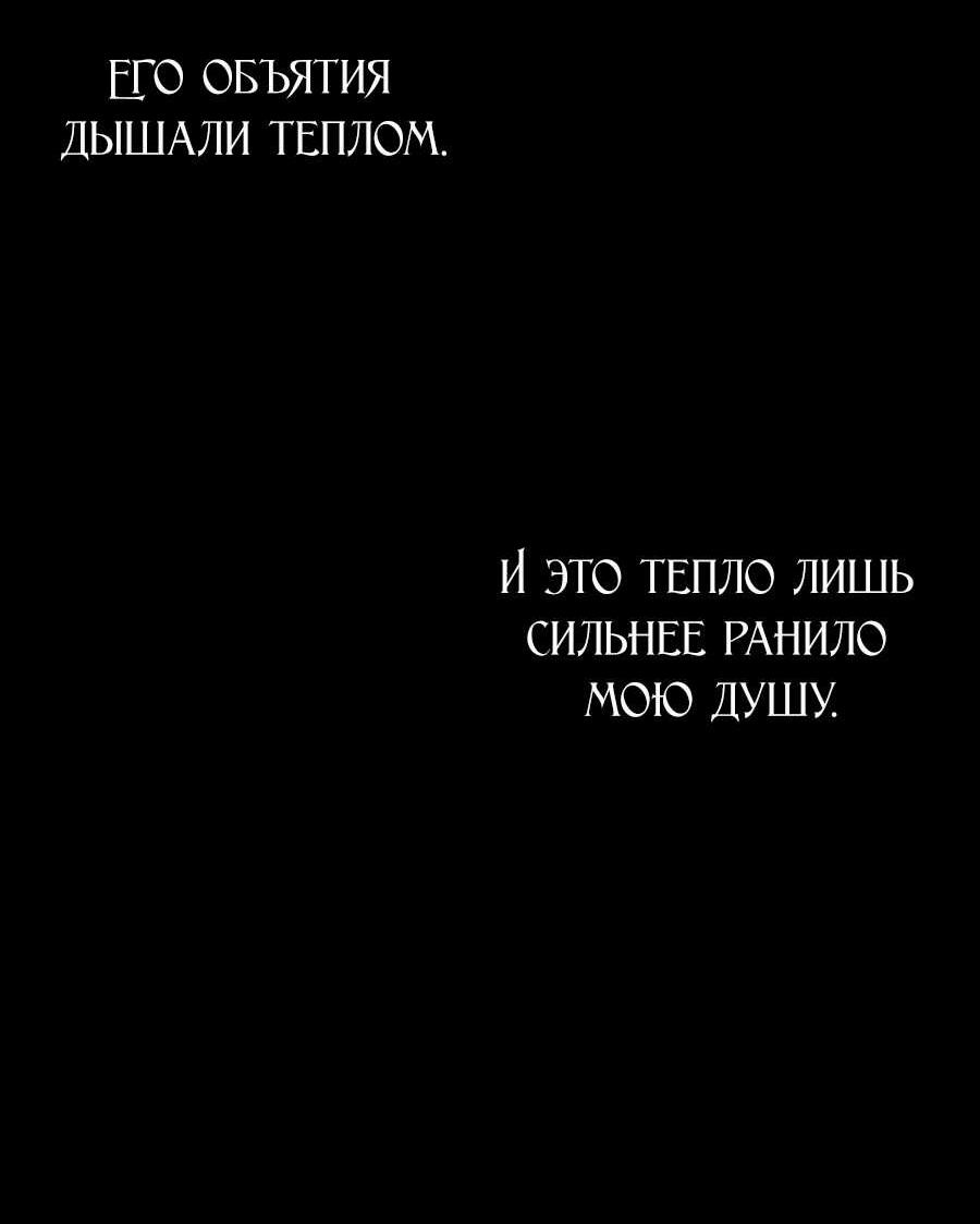 Манга Нежная и настойчивая одержимость - Глава 71 Страница 41
