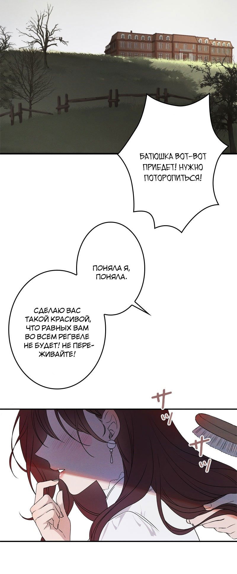 Манга Нежная и настойчивая одержимость - Глава 1 Страница 9