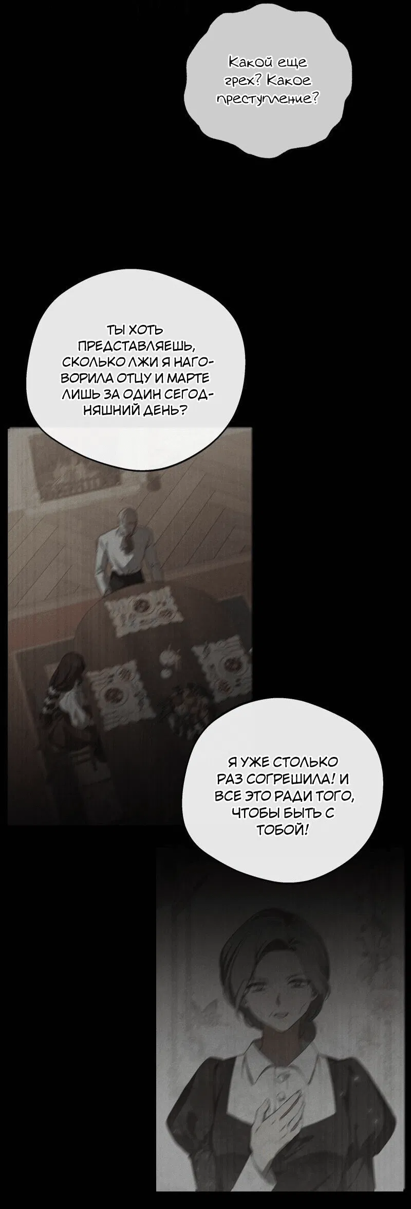 Манга Нежная и настойчивая одержимость - Глава 36 Страница 45